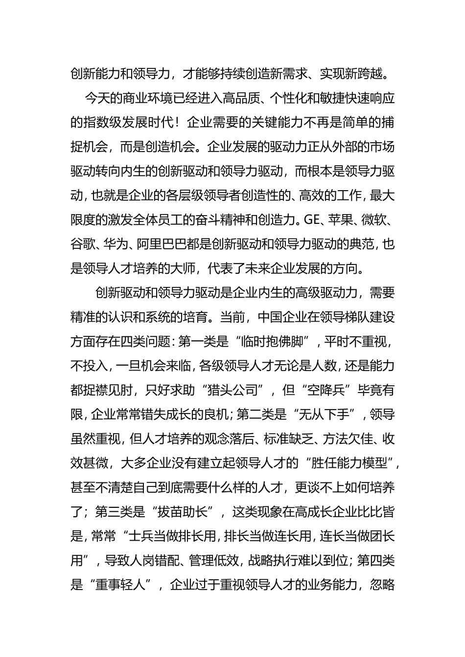 打造领导力驱动型公司实现从优秀到卓越_第2页