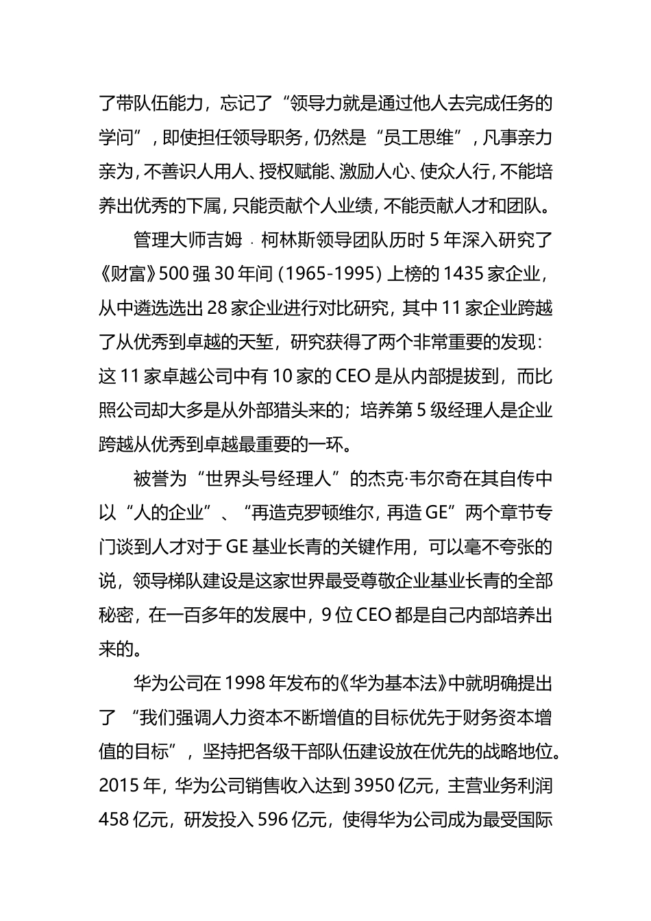 打造领导力驱动型公司实现从优秀到卓越_第3页