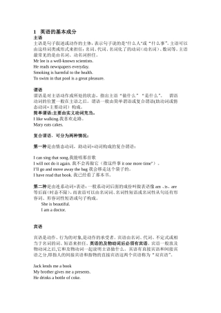英语的基本成分
