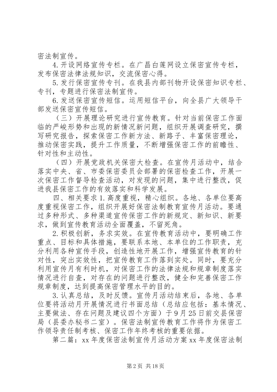 保密法制宣传月活动的实施方案_第2页