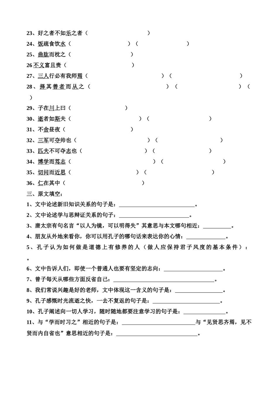 《论语》十二章测试题_第2页