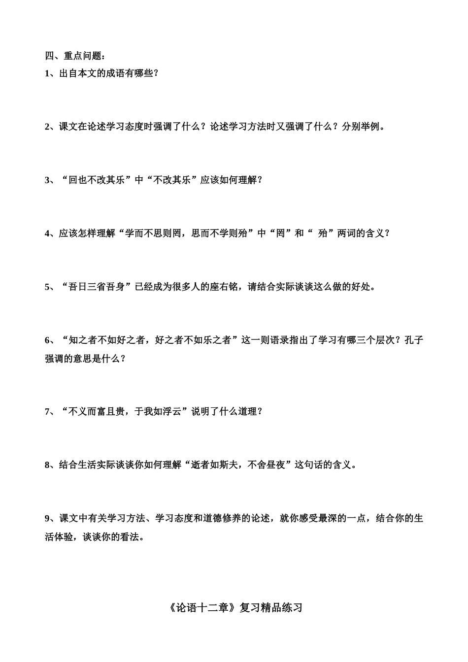 《论语》十二章测试题_第3页