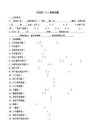 《论语》十二章测试题