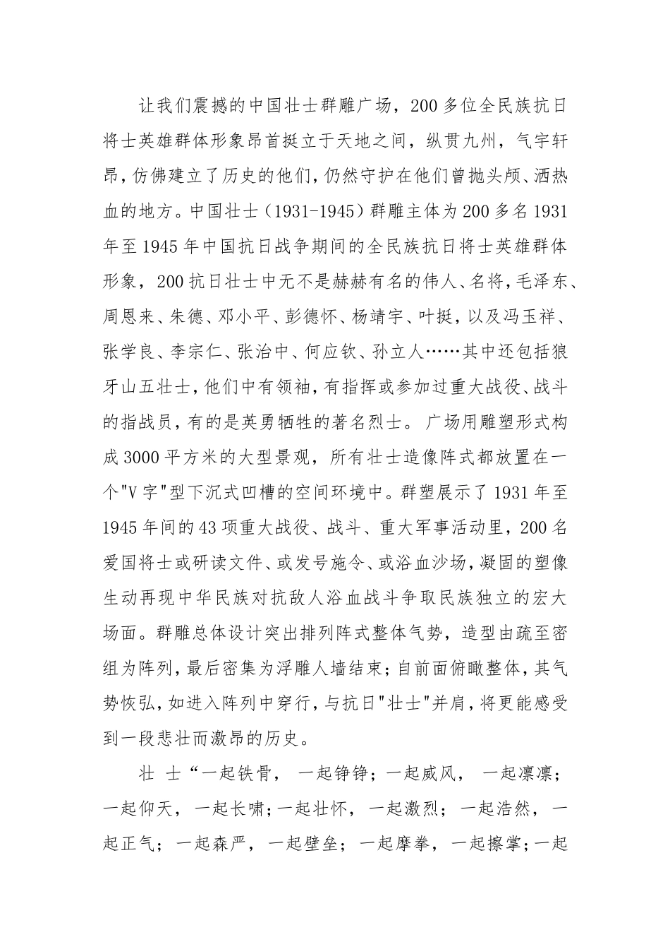 参观建川博物馆有感_第2页