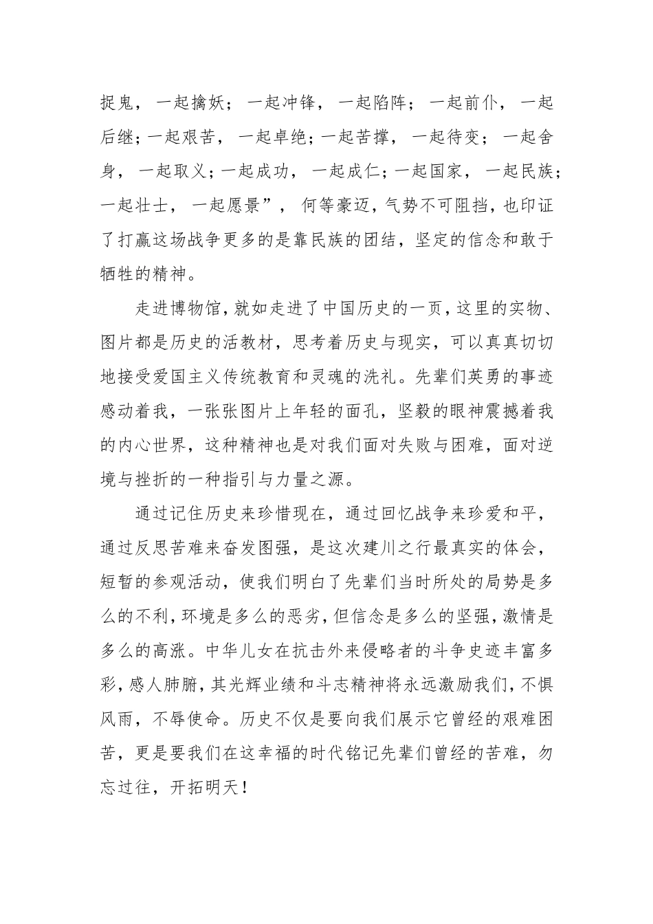 参观建川博物馆有感_第3页