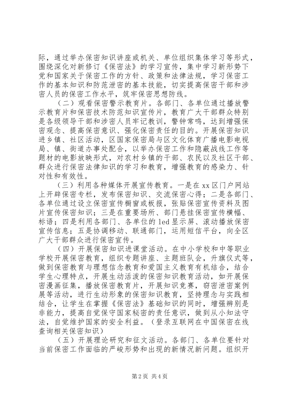 保密法制宣传月活动方案_第2页