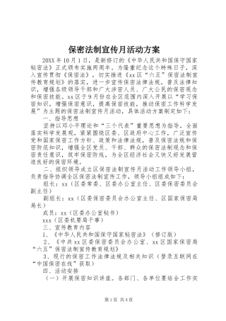 保密法制宣传月活动方案