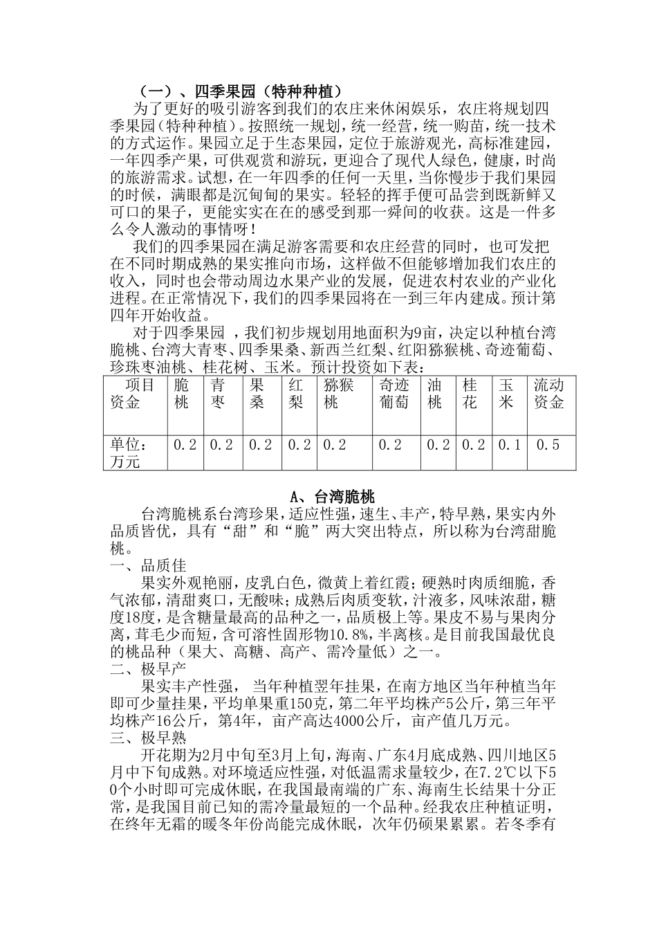 “魏园”生态休闲农庄_第2页