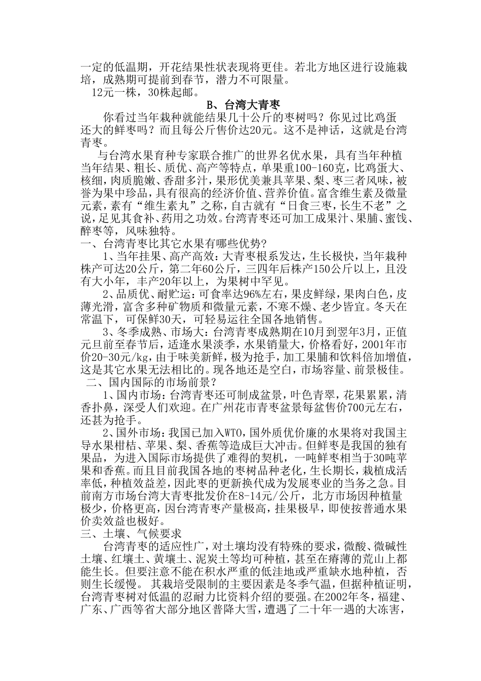“魏园”生态休闲农庄_第3页