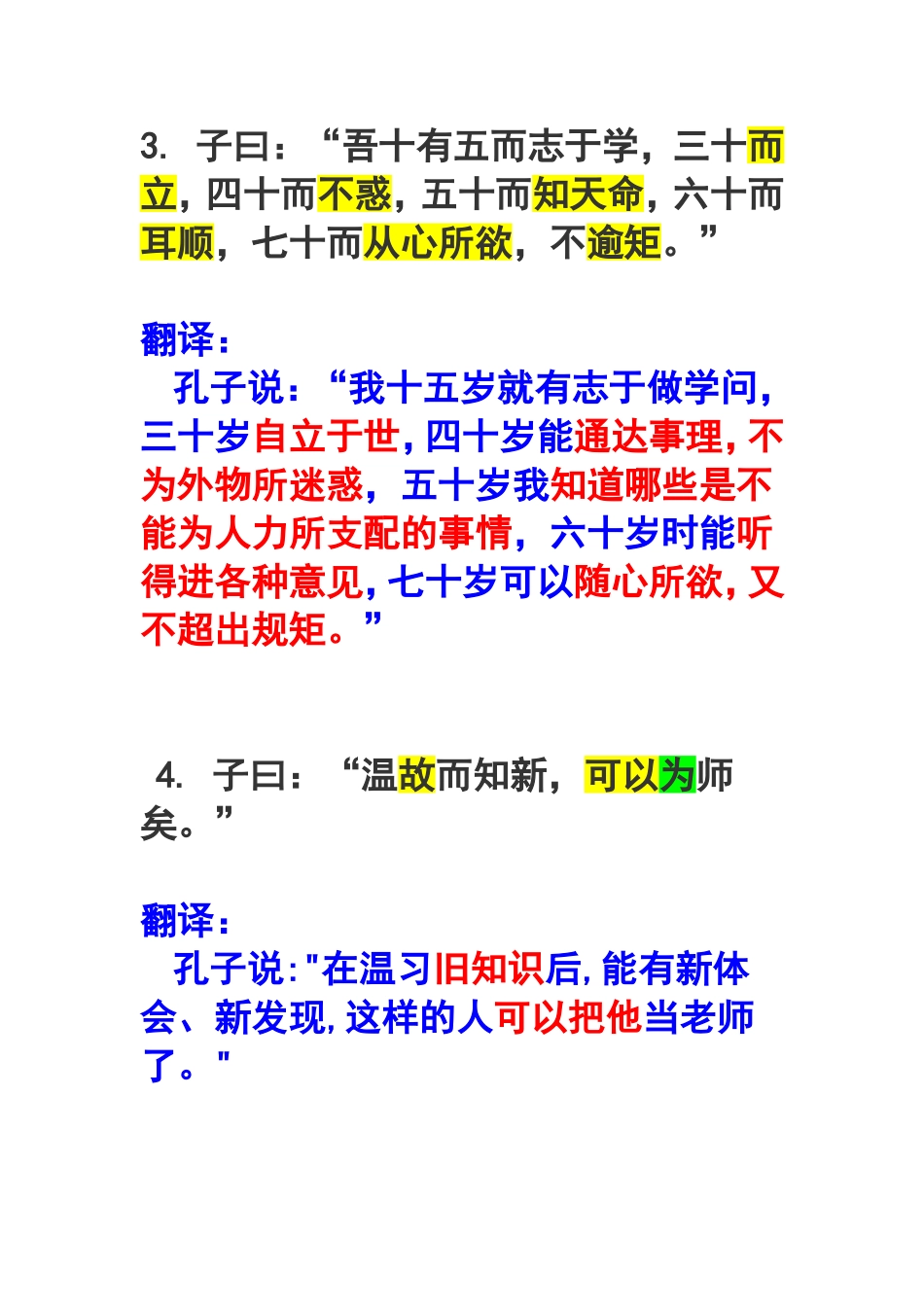 《论语》十二章翻译_第2页