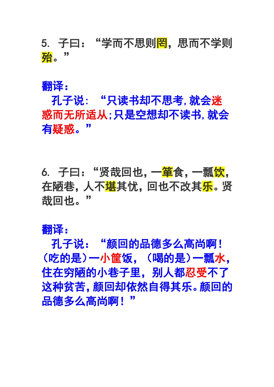 《论语》十二章翻译_第3页