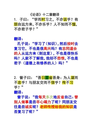 《论语》十二章翻译