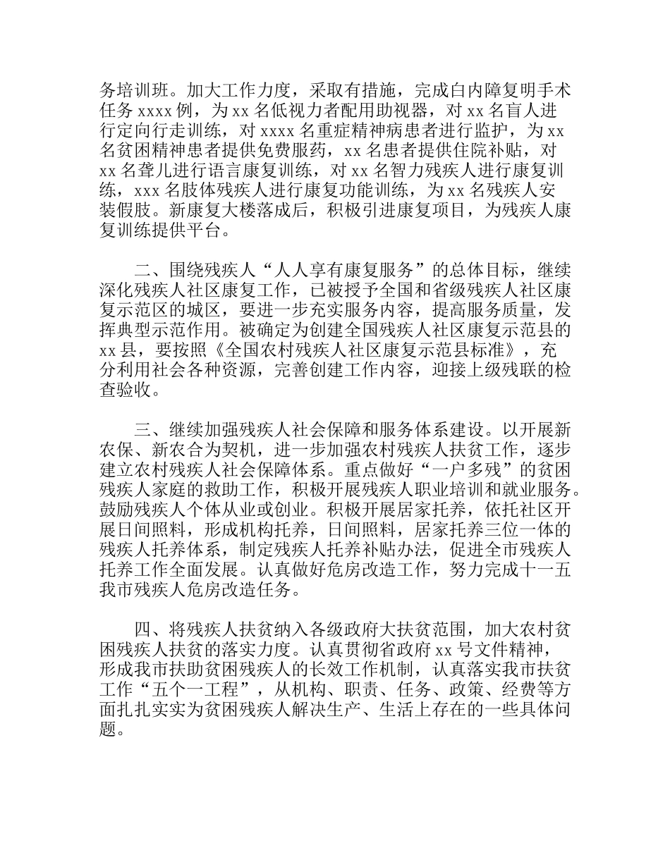 残联工作思路_第2页