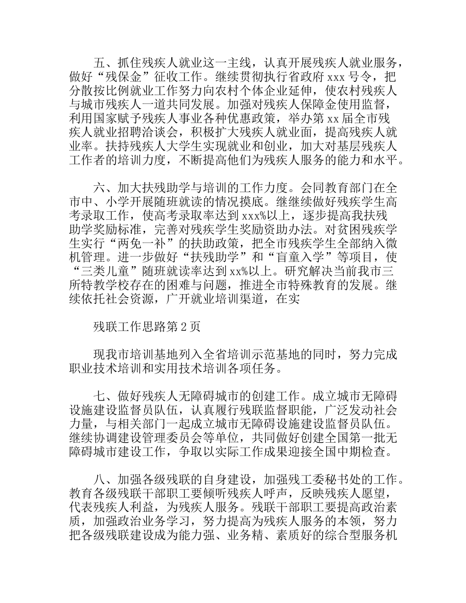 残联工作思路_第3页