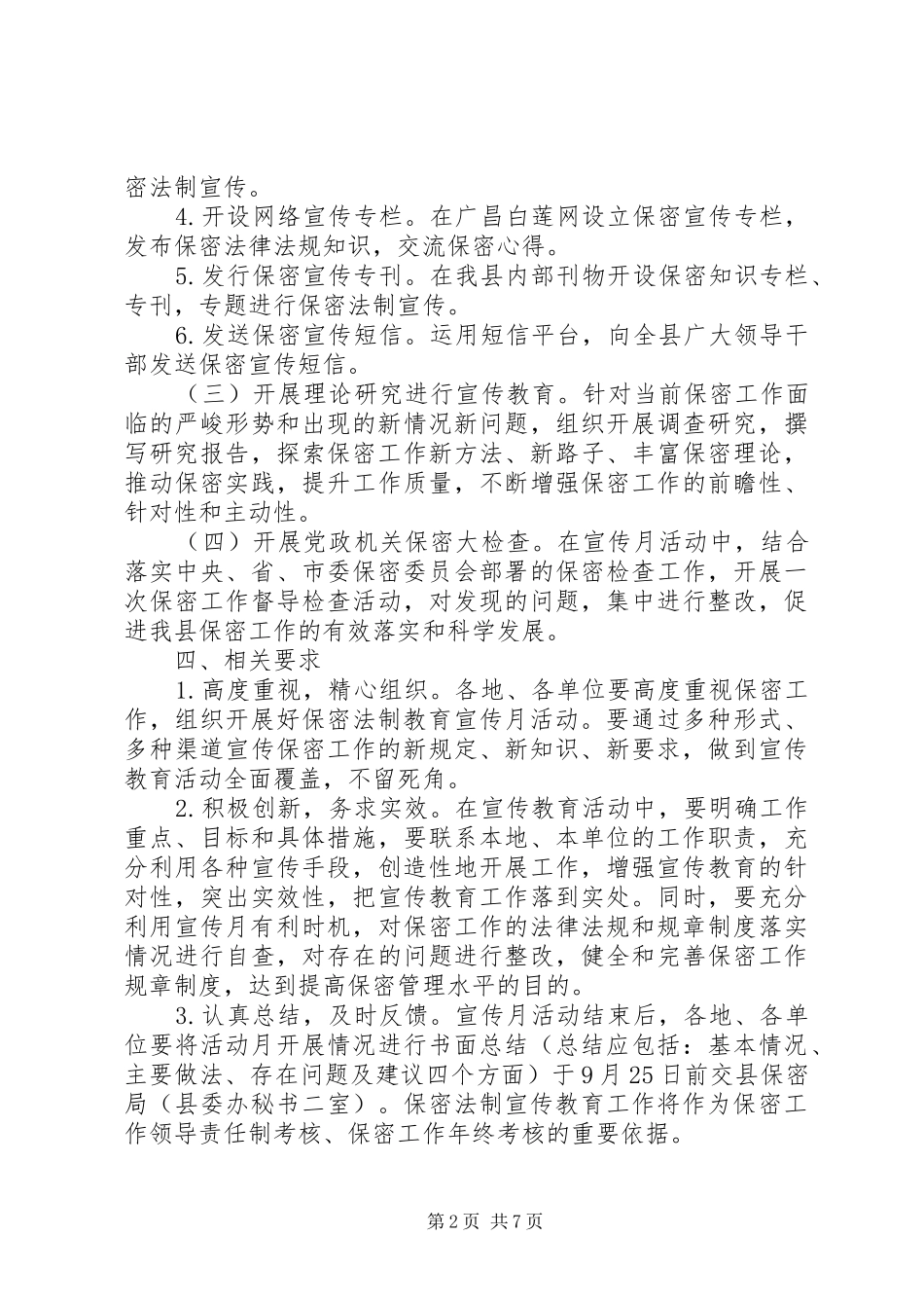 保密法制宣传月活动实施方案_第2页