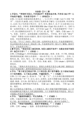 《论语》十二章教案