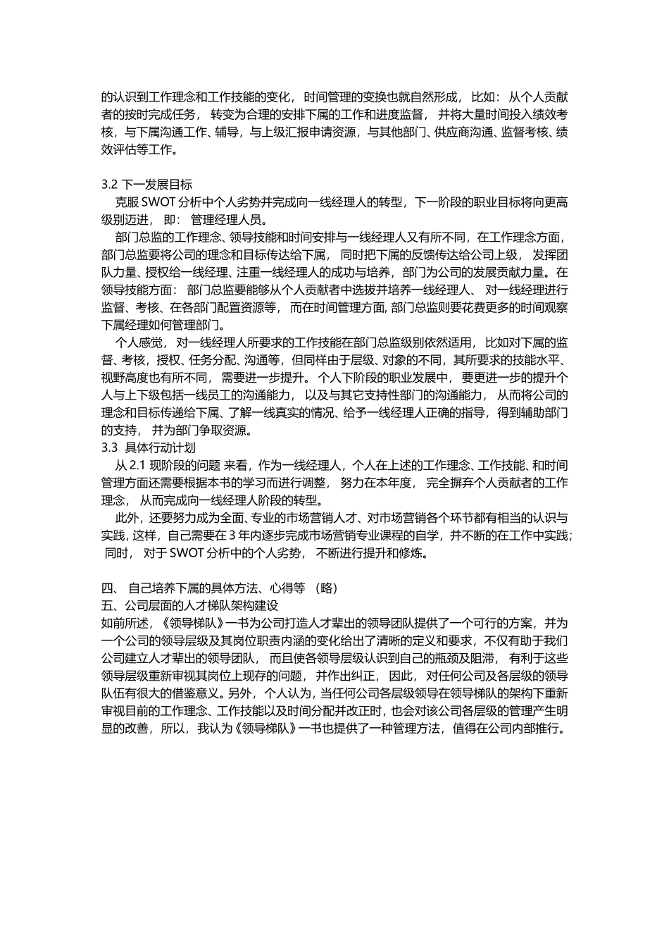 打造人才辈出的领导梯队--读《领导梯队》有感_第2页