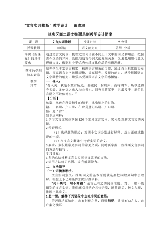 “文言实词推断”教学设计