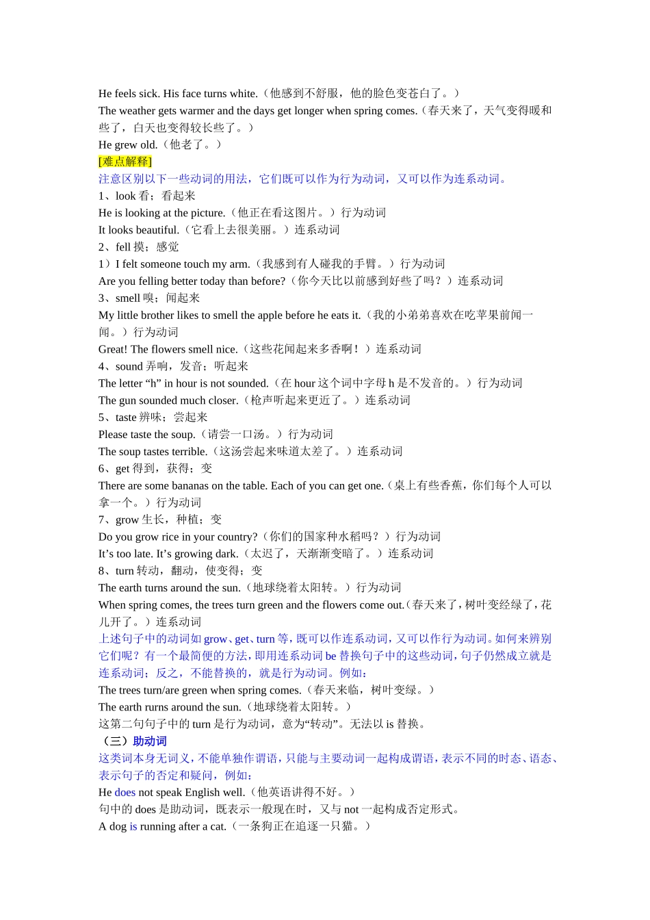 英语动词用法大全（附练习）_第2页