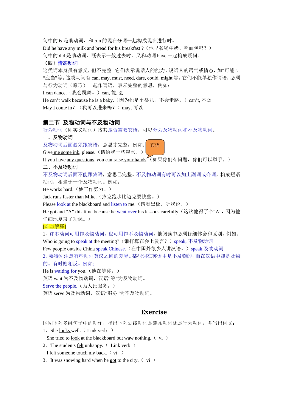 英语动词用法大全（附练习）_第3页