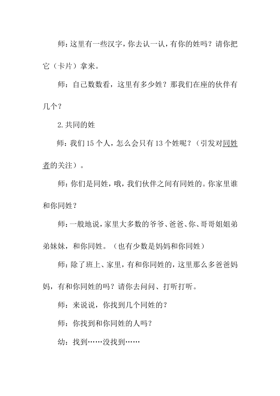 大班语言活动《百家姓》 教学设计_第2页