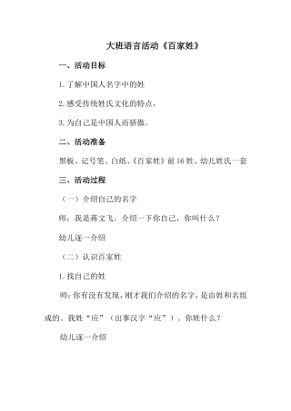 大班语言活动《百家姓》 教学设计