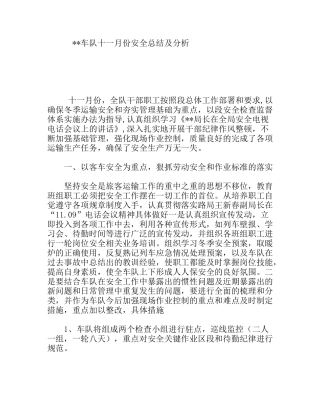 车队十一月份安全总结及分析