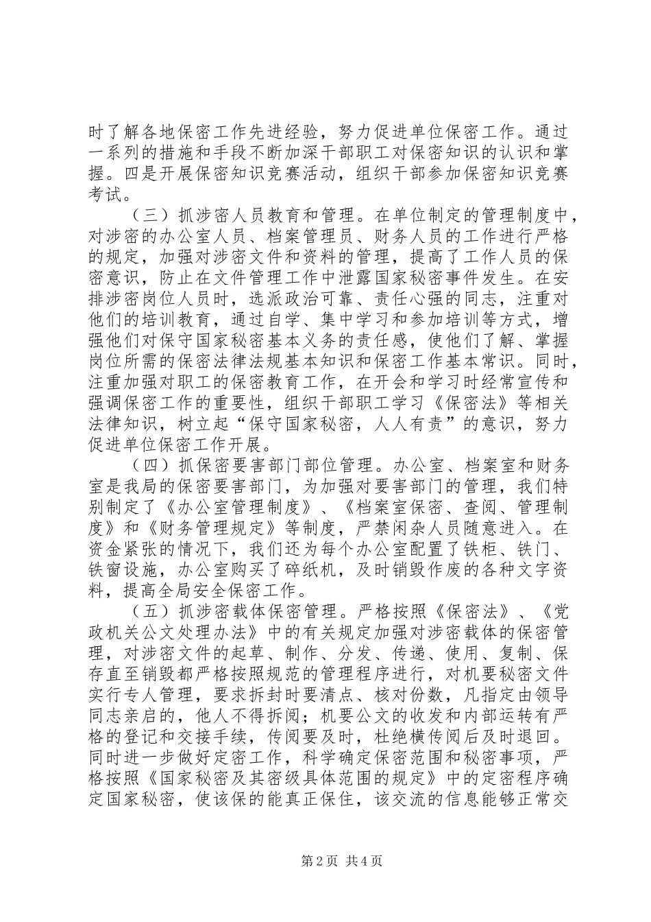 保密法制宣传月活动总结_第2页