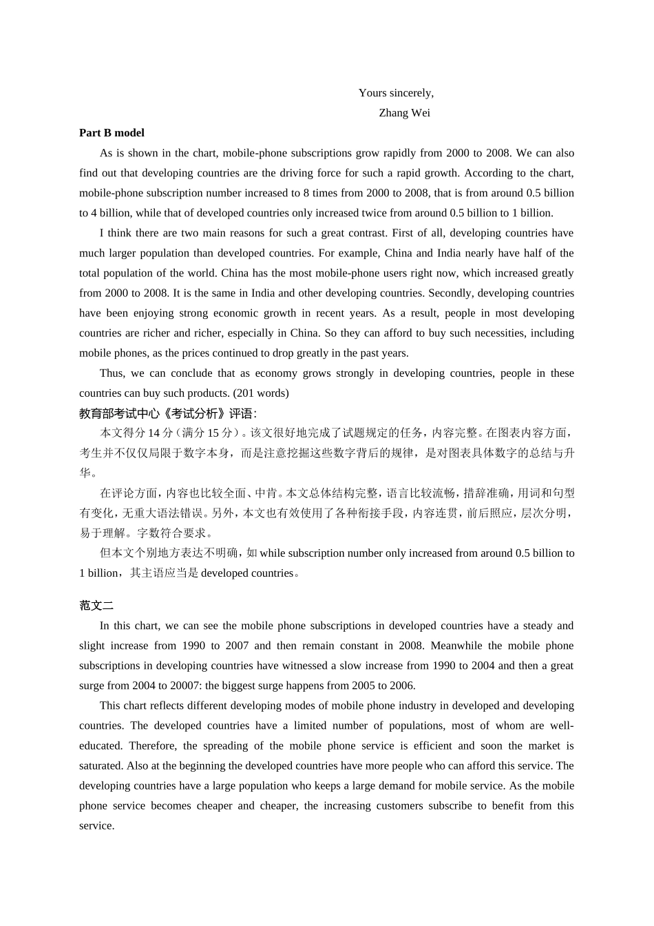 英语二作文题目与范文（10-16）_第2页