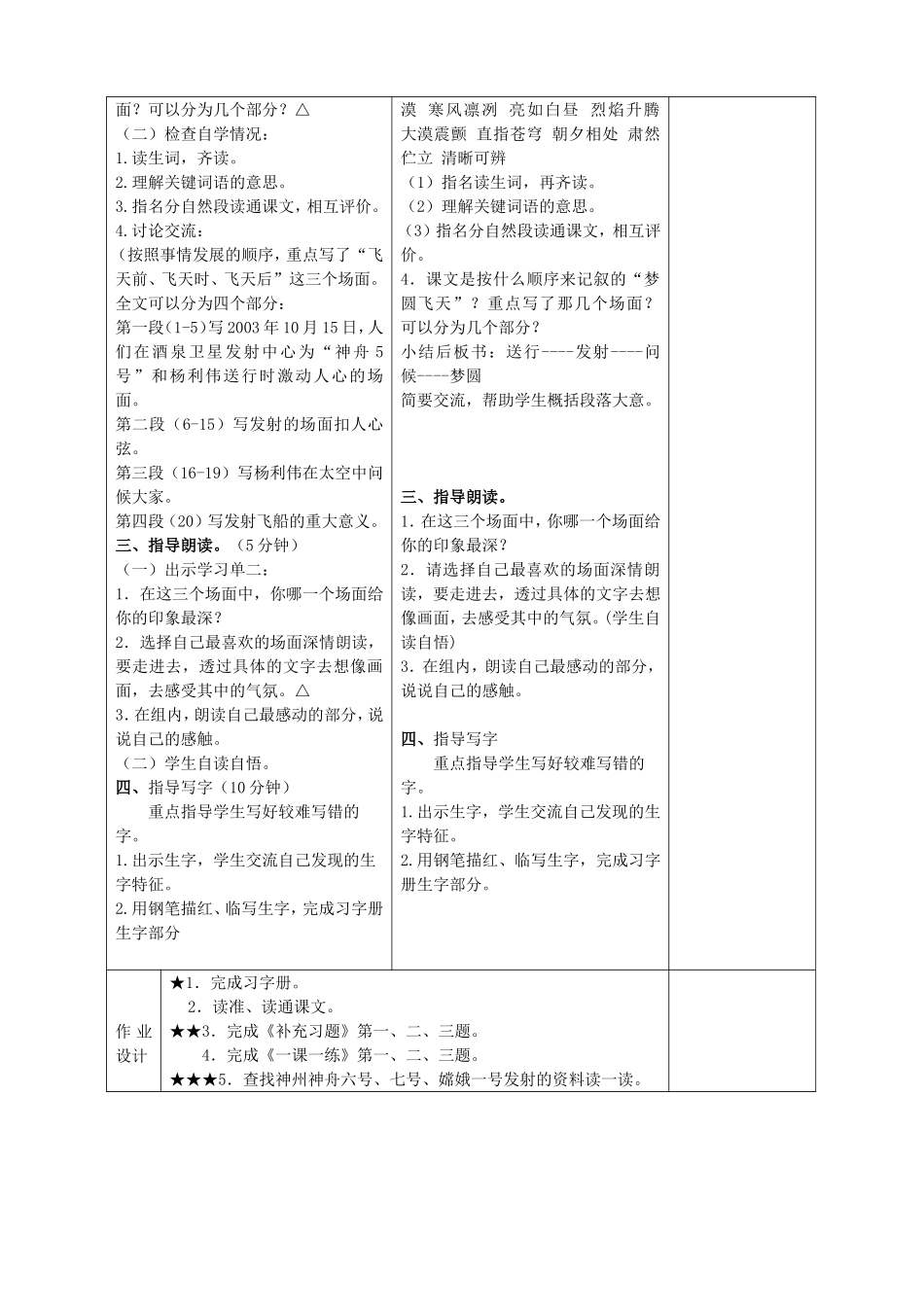 “学程导航”课时教学设计_第2页