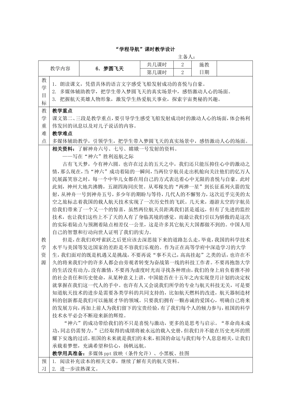 “学程导航”课时教学设计_第3页