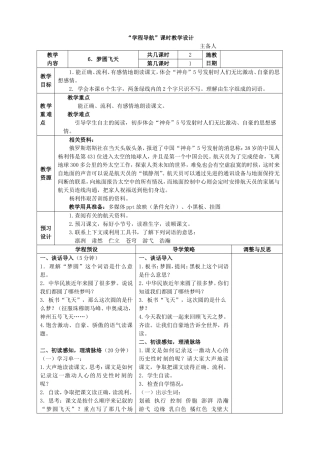 “学程导航”课时教学设计