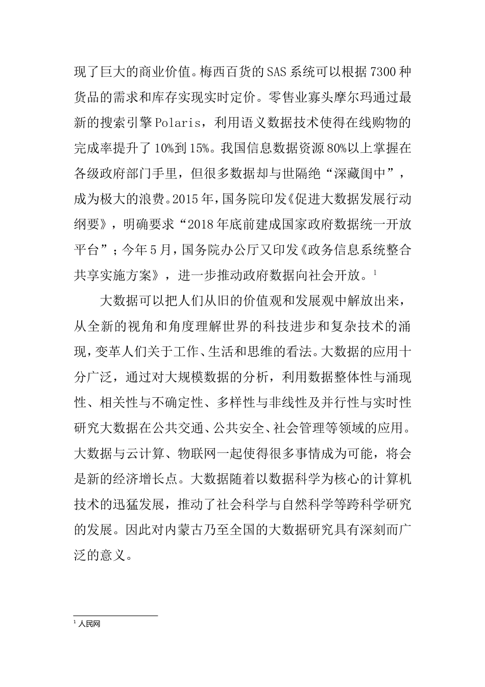 大数据发展背景与研究现状分析研究论文_第2页