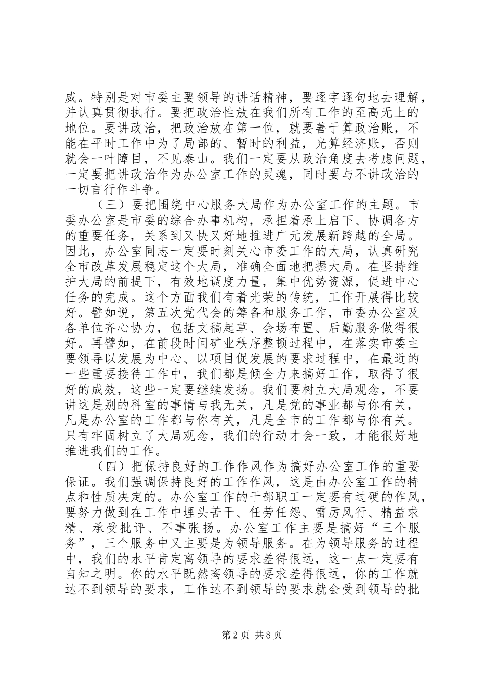 办公室及代管单位干部职工的致辞_第2页