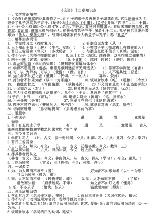 《论语》十二章知识点