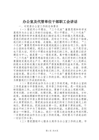 办公室及代管单位干部职工会致辞