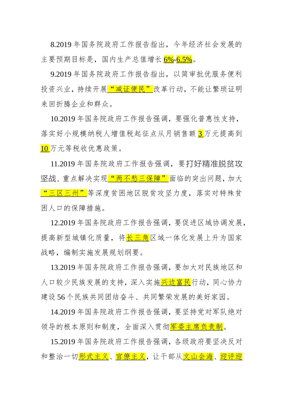 “学习强国”挑战赛题库（共60题）_第2页