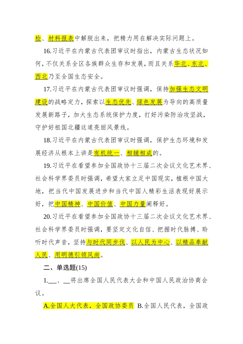 “学习强国”挑战赛题库（共60题）_第3页