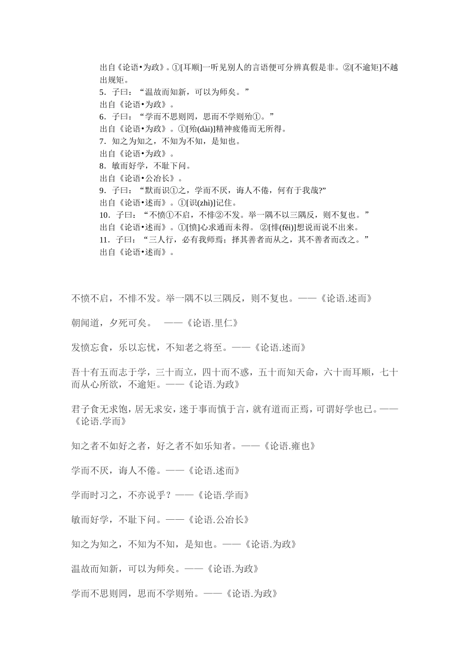 《论语》十则中是求知态度学习方法修身做人的分别是哪些_第2页