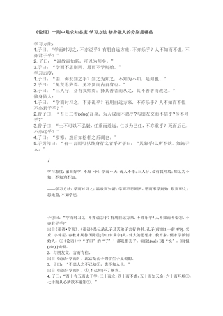 《论语》十则中是求知态度学习方法修身做人的分别是哪些