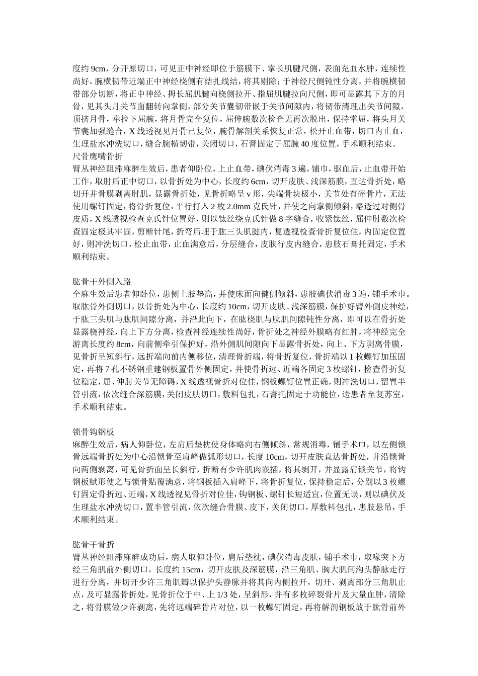 大​隐​静​脉​曲​张​手​术​记​录_第2页