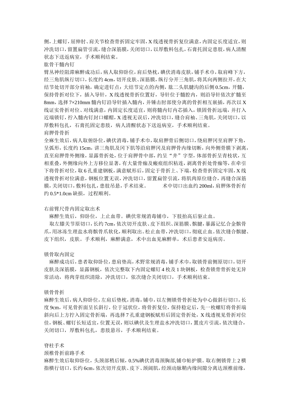 大​隐​静​脉​曲​张​手​术​记​录_第3页