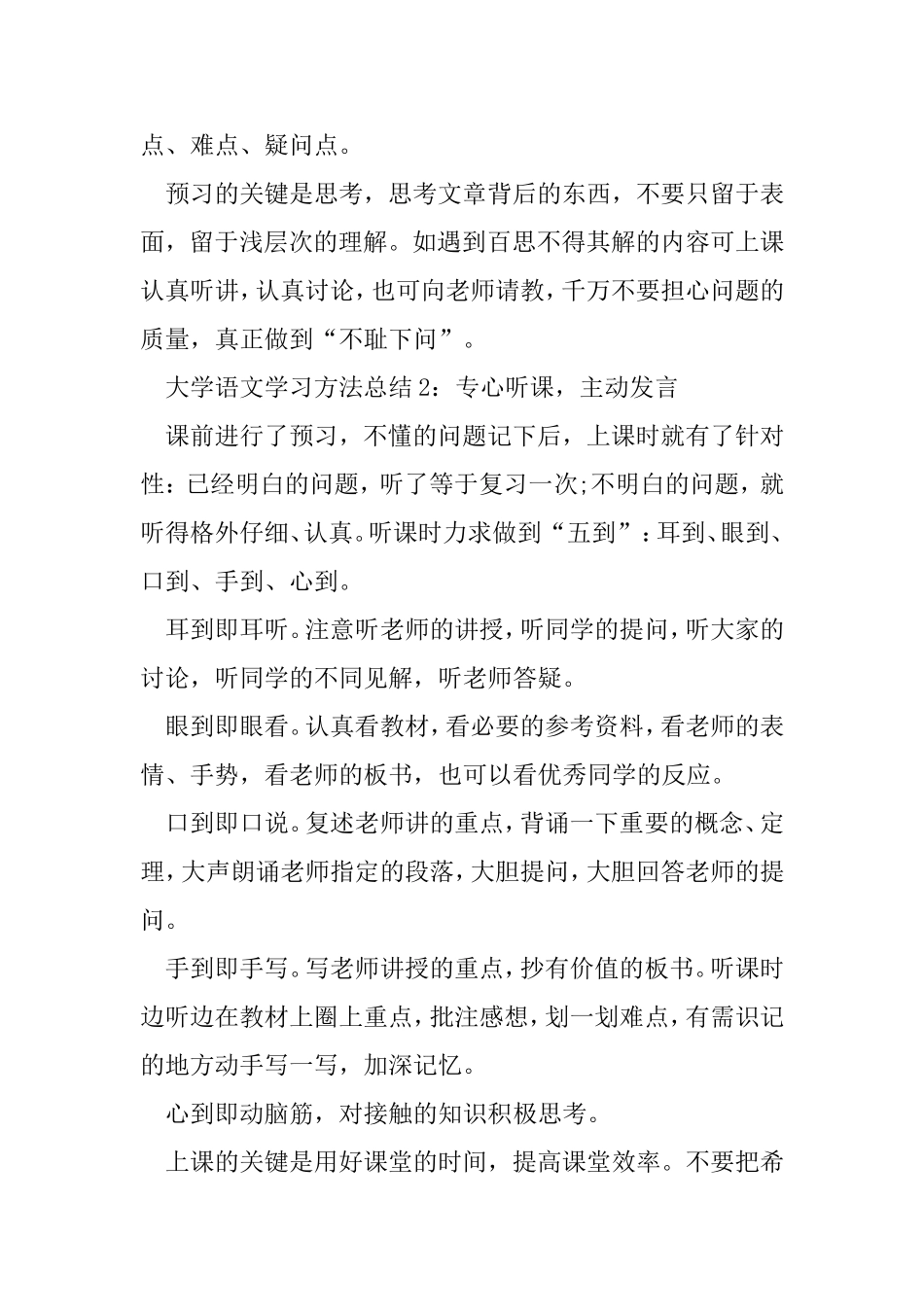 大学语文学习方法总结_第2页