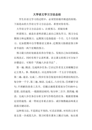 大学语文学习方法总结
