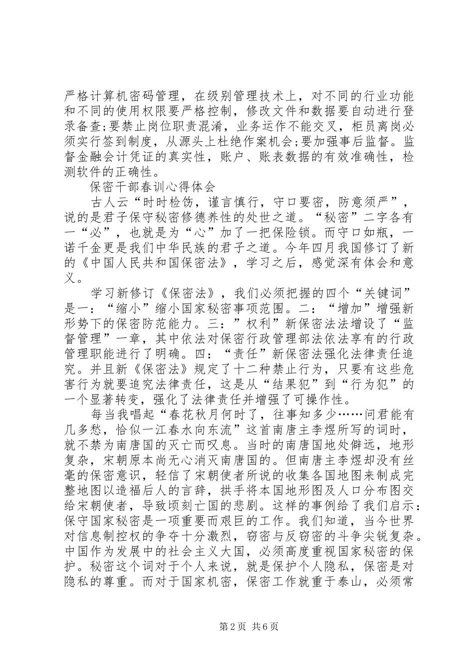 保密干部春训心得体会_第2页