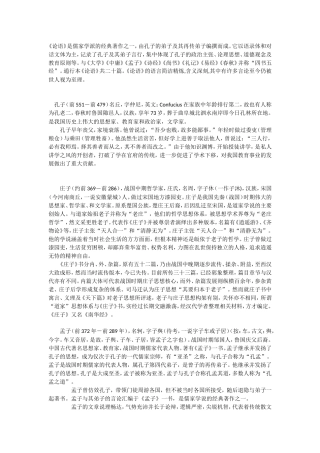 《论语》是儒家学主，记录了孔子及其弟子言为至理。