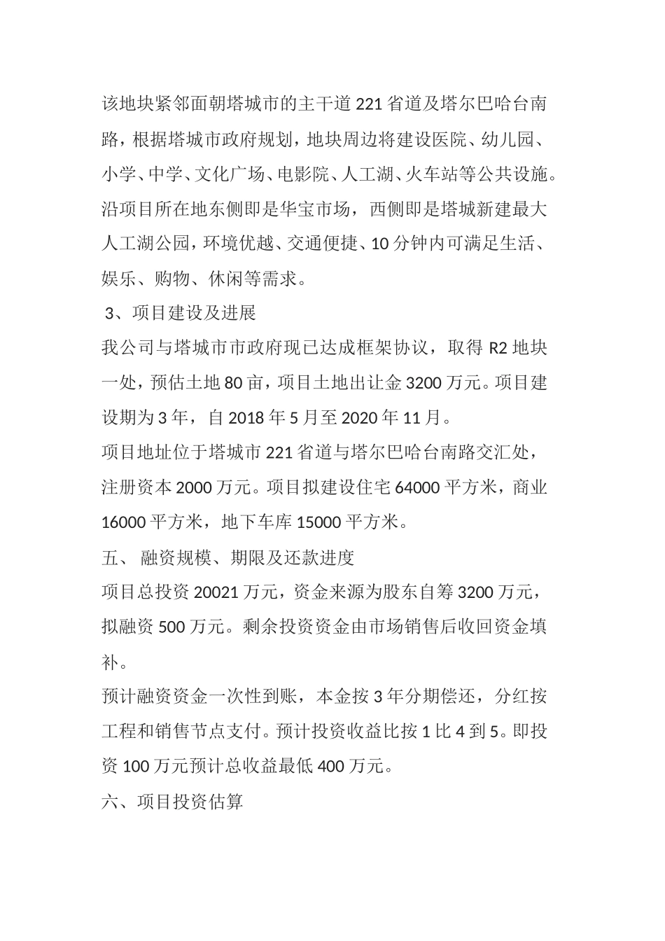 城市星海湾项目融资方案_第2页