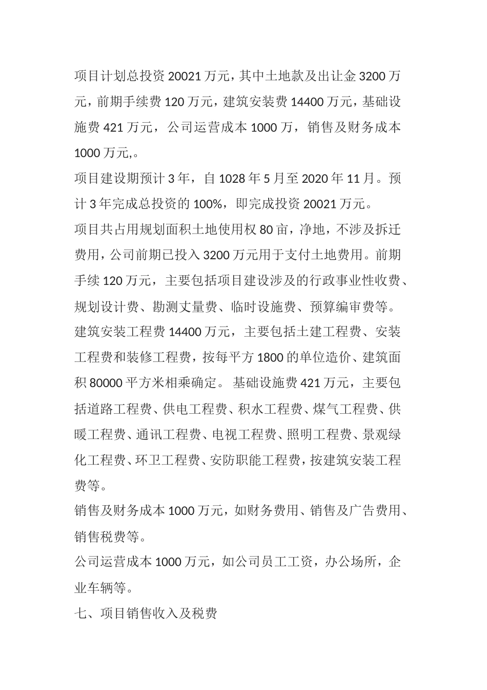 城市星海湾项目融资方案_第3页