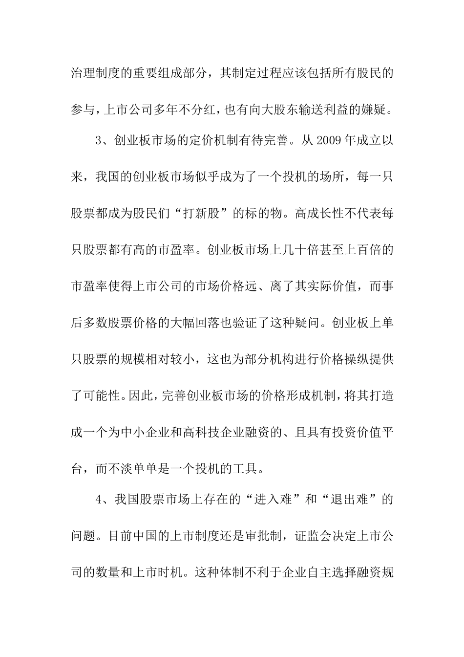 当前我国股票市场存在的问题及对策分析研究论文_第2页