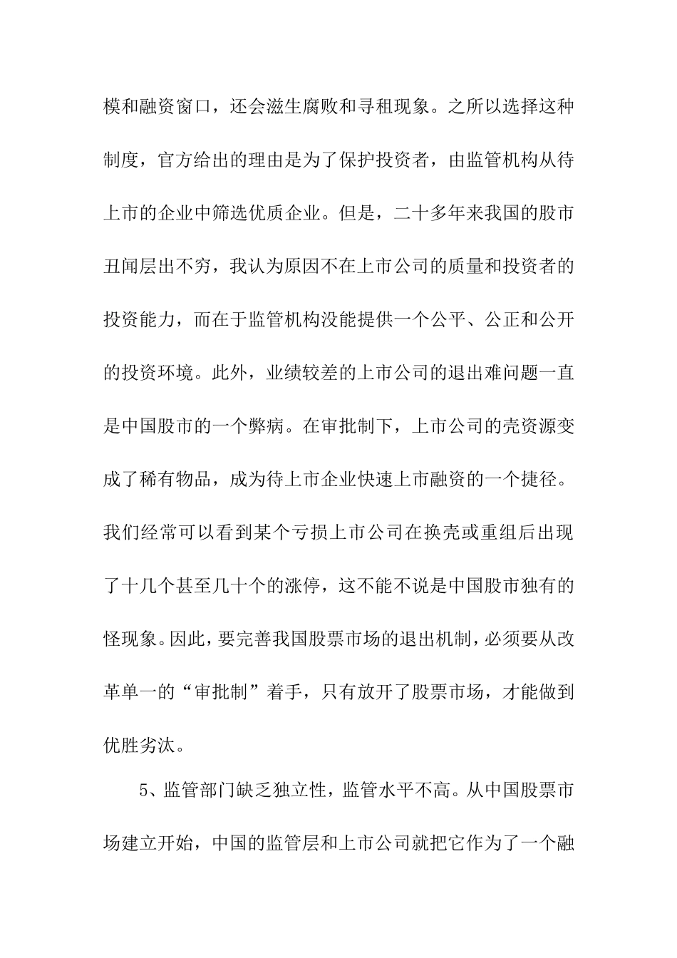 当前我国股票市场存在的问题及对策分析研究论文_第3页